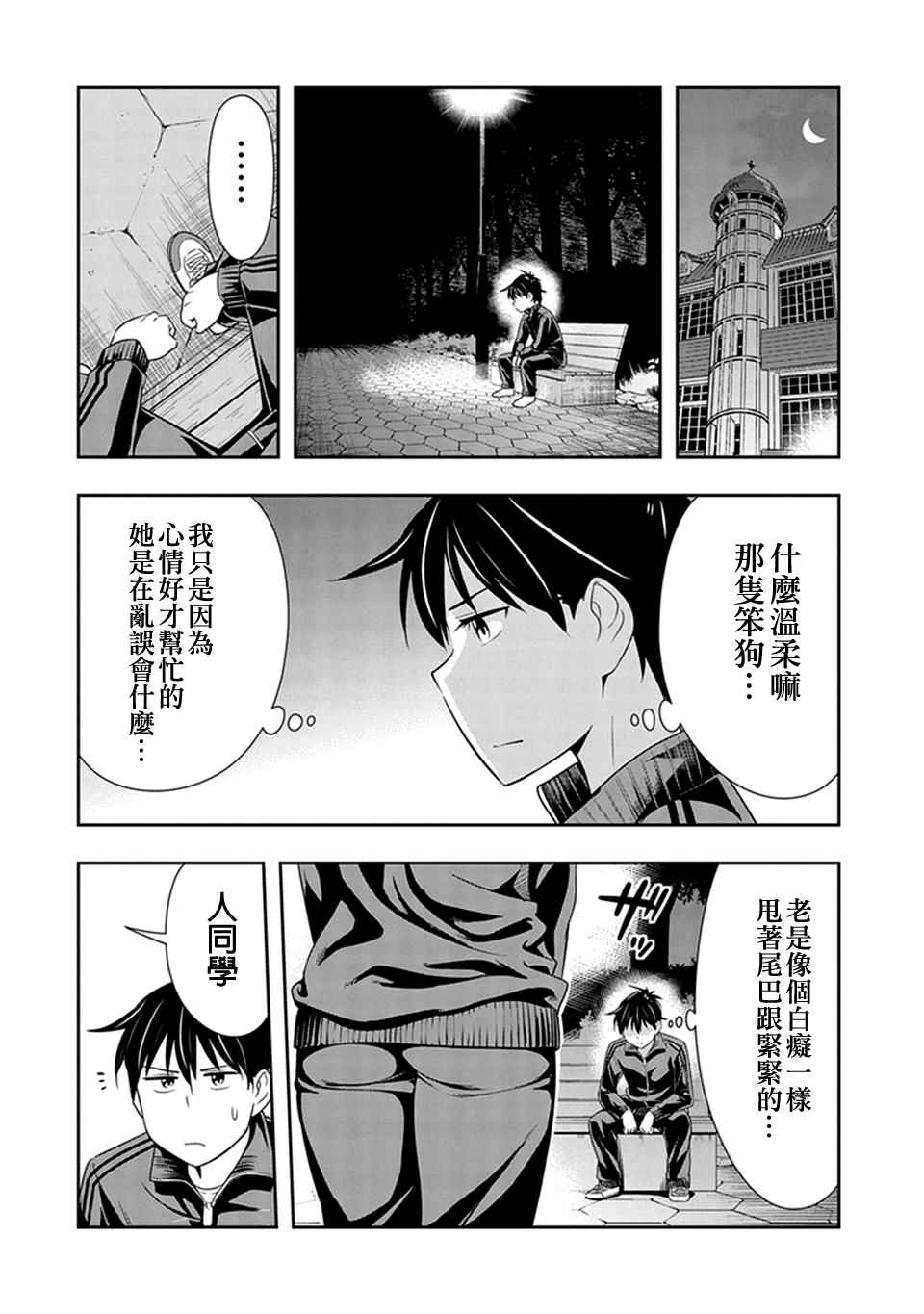 群聚一堂!西顿学园 第19话 第12页