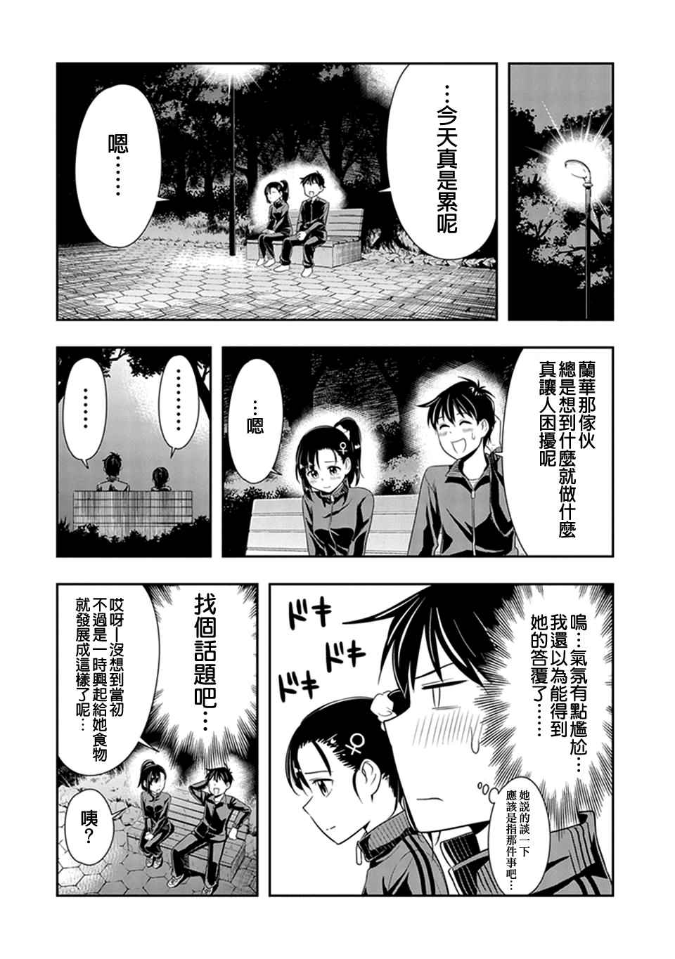 群聚一堂!西顿学园 第19话 第14页