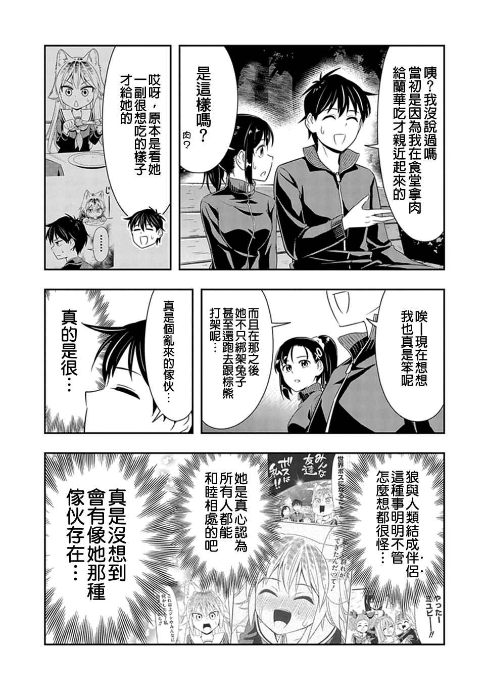 群聚一堂!西顿学园 第19话 第15页