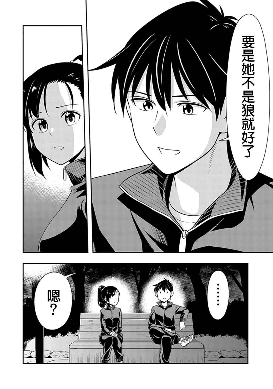 群聚一堂!西顿学园 第19话 第16页