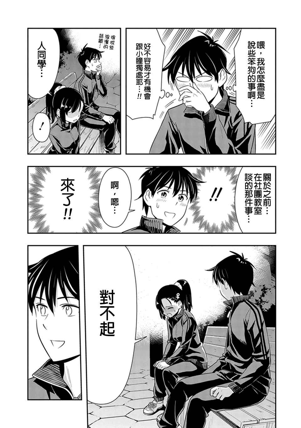 群聚一堂!西顿学园 第19话 第17页