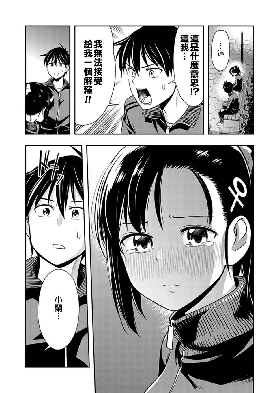 群聚一堂!西顿学园 第19话 第19页