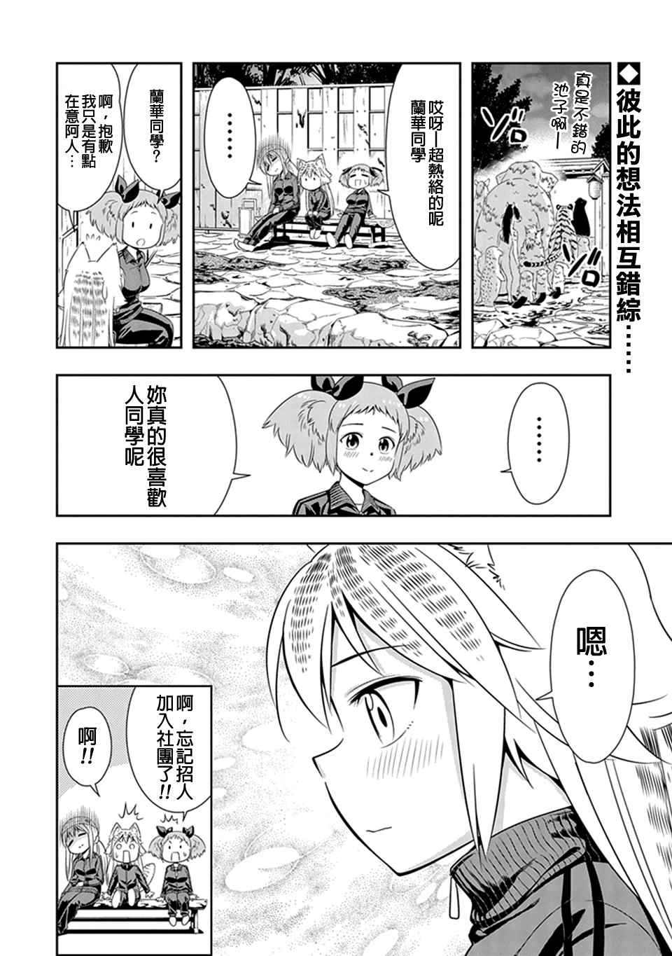 群聚一堂!西顿学园 第19话 第22页