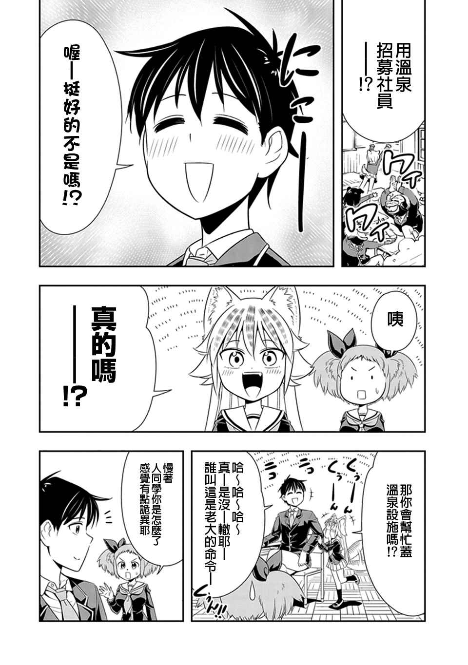 群聚一堂!西顿学园 第19话 第4页