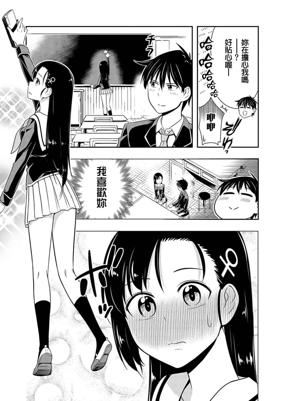 群聚一堂!西顿学园 第19话 第5页