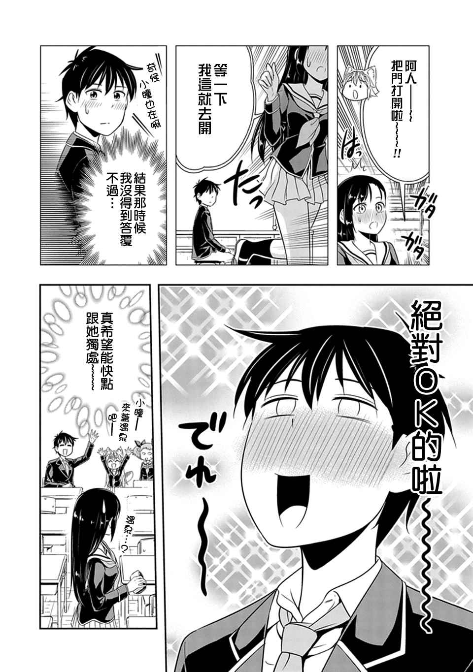 群聚一堂!西顿学园 第19话 第6页