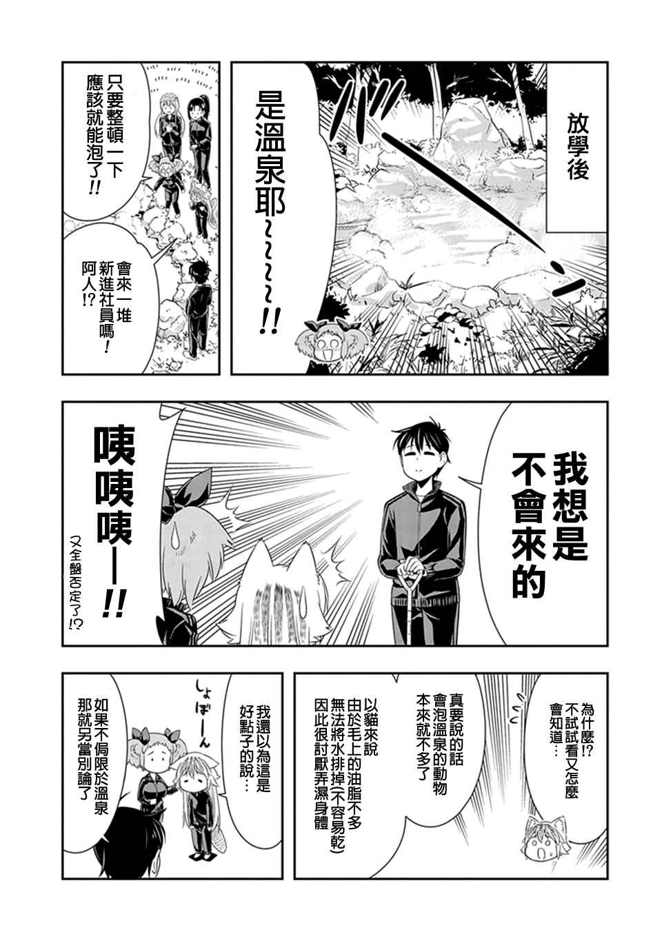 群聚一堂!西顿学园 第19话 第7页