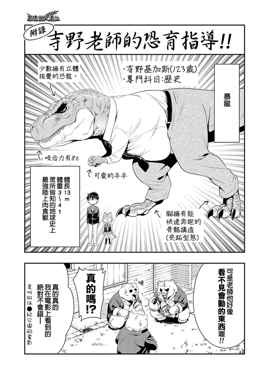 群聚一堂!西顿学园 西顿学园 01附录 第1页