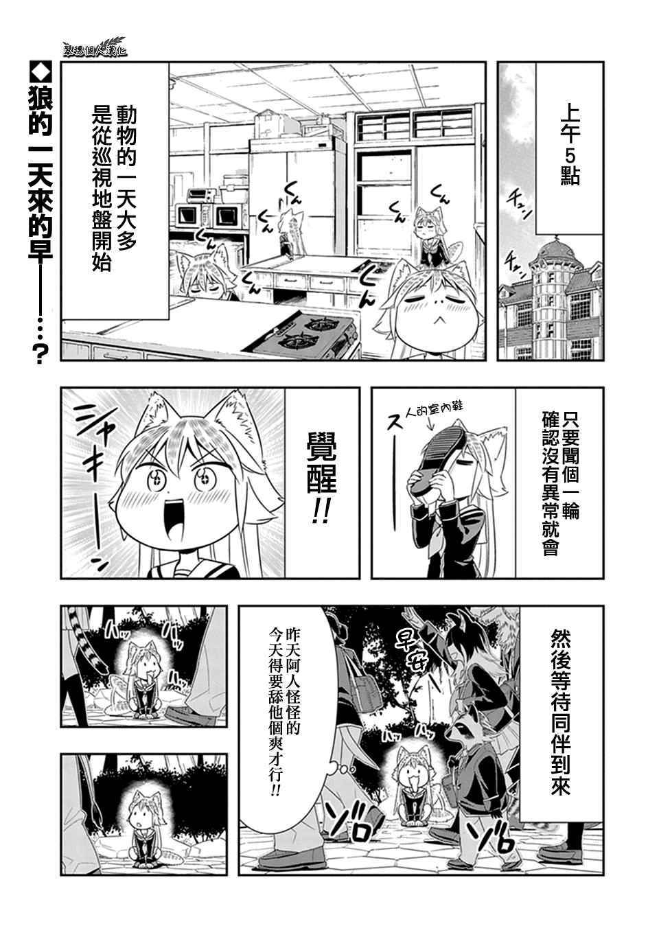 群聚一堂!西顿学园 第20话 第1页