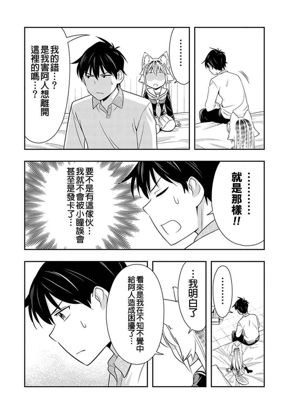 群聚一堂!西顿学园 第20话 第12页