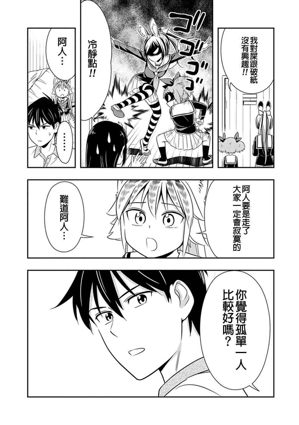 群聚一堂!西顿学园 第20话 第17页