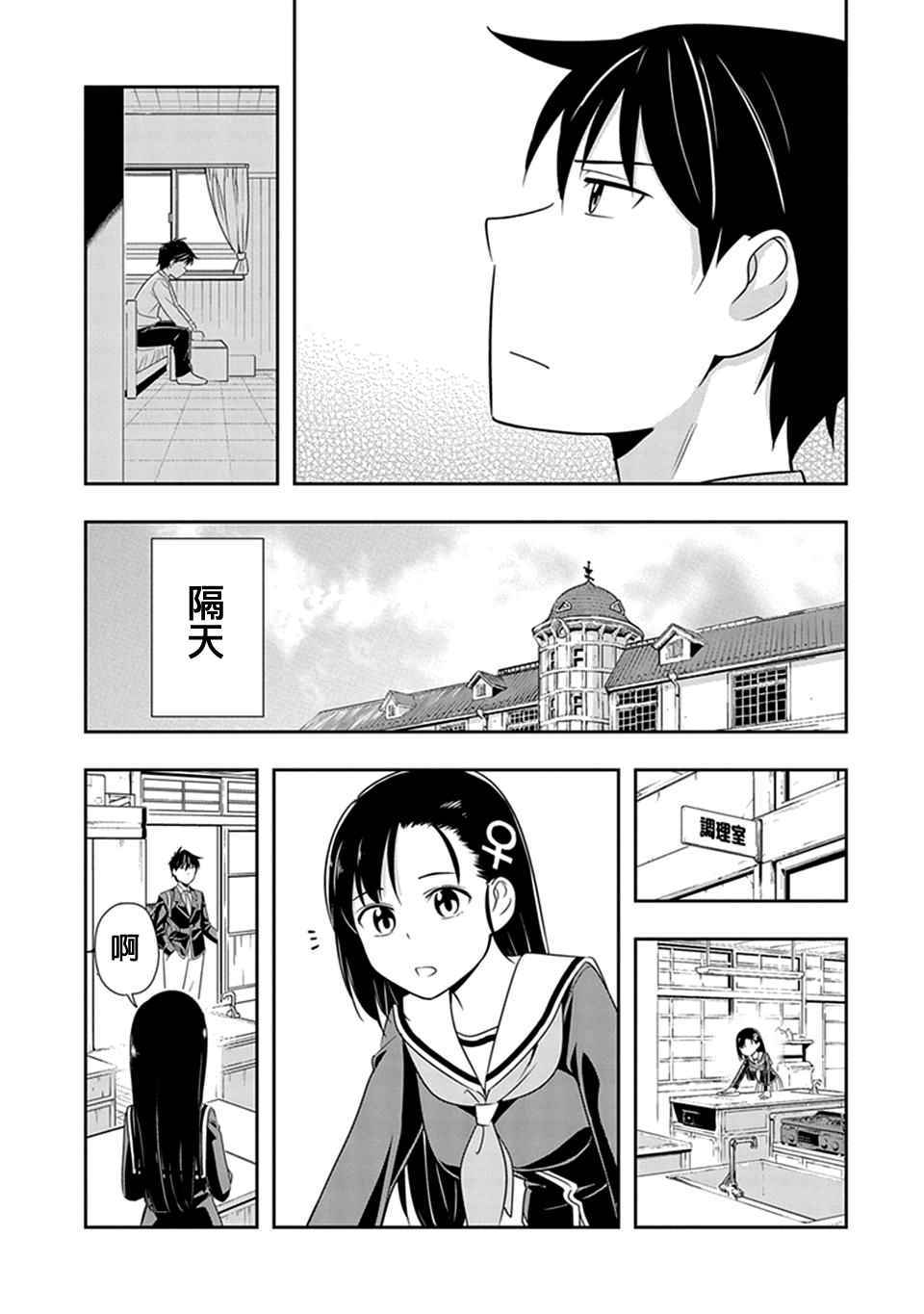 群聚一堂!西顿学园 第20话 第19页