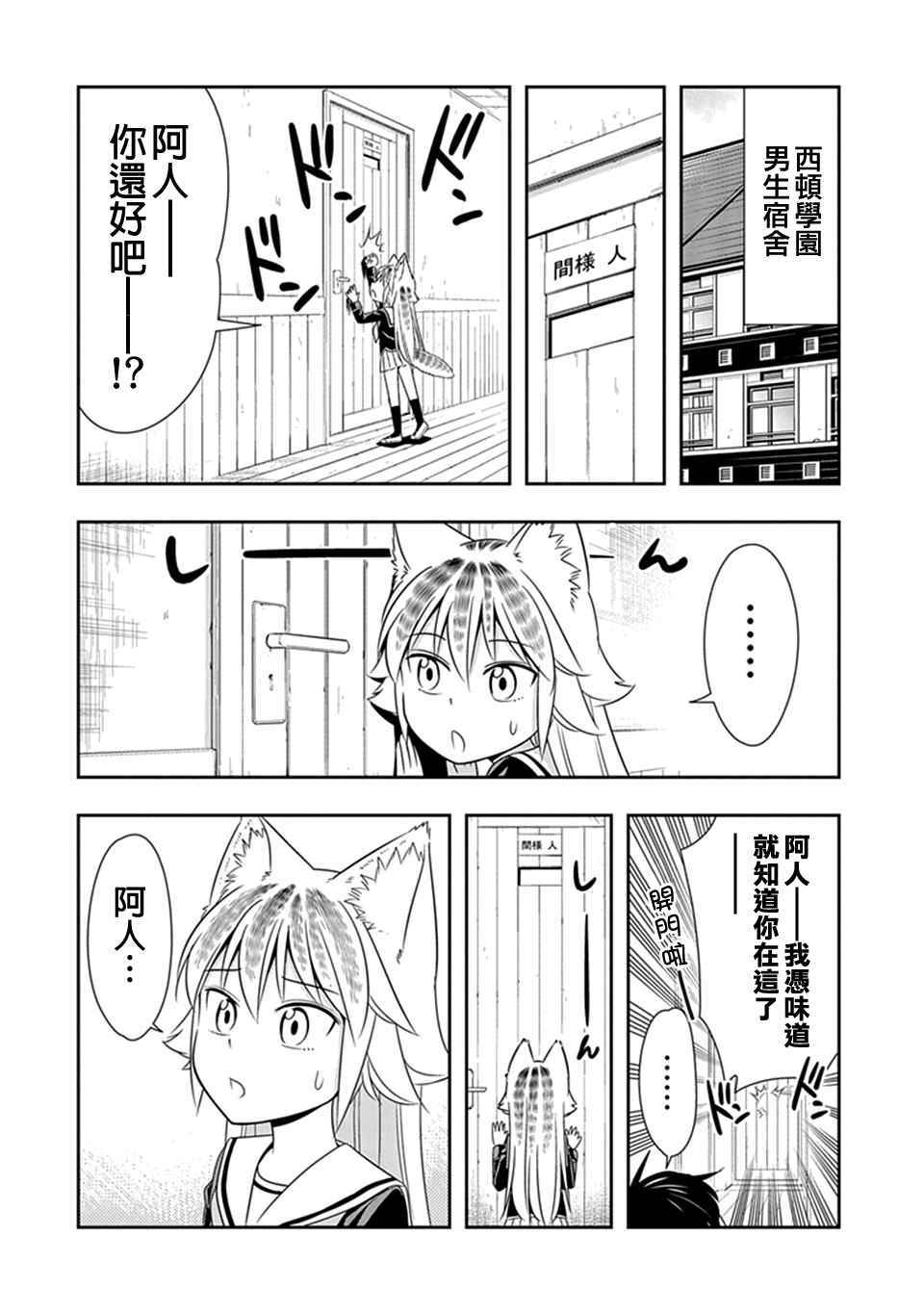 群聚一堂!西顿学园 第20话 第4页