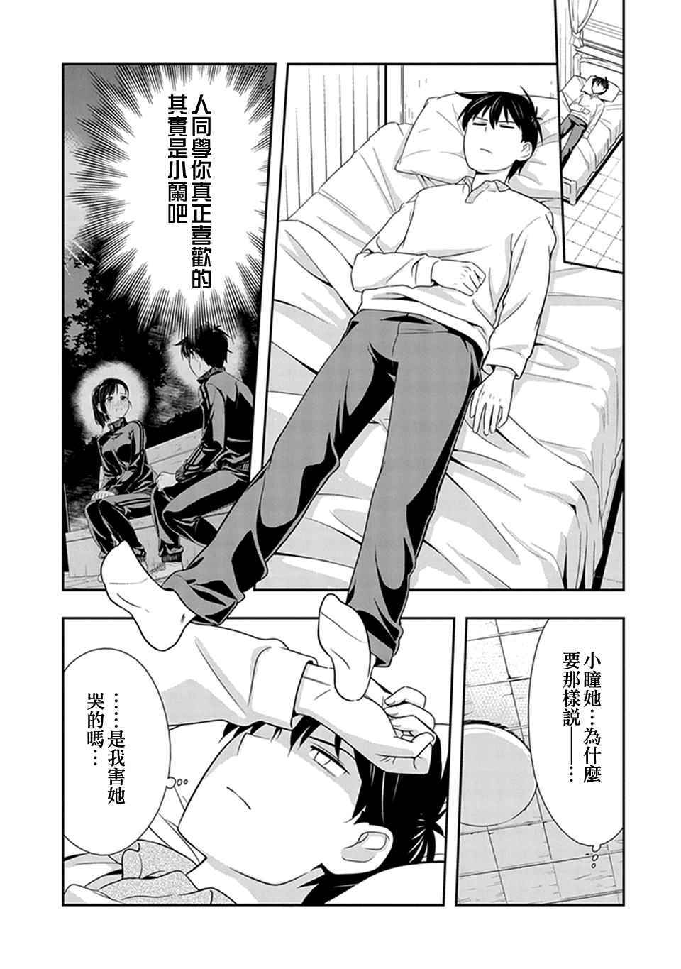 群聚一堂!西顿学园 第20话 第5页