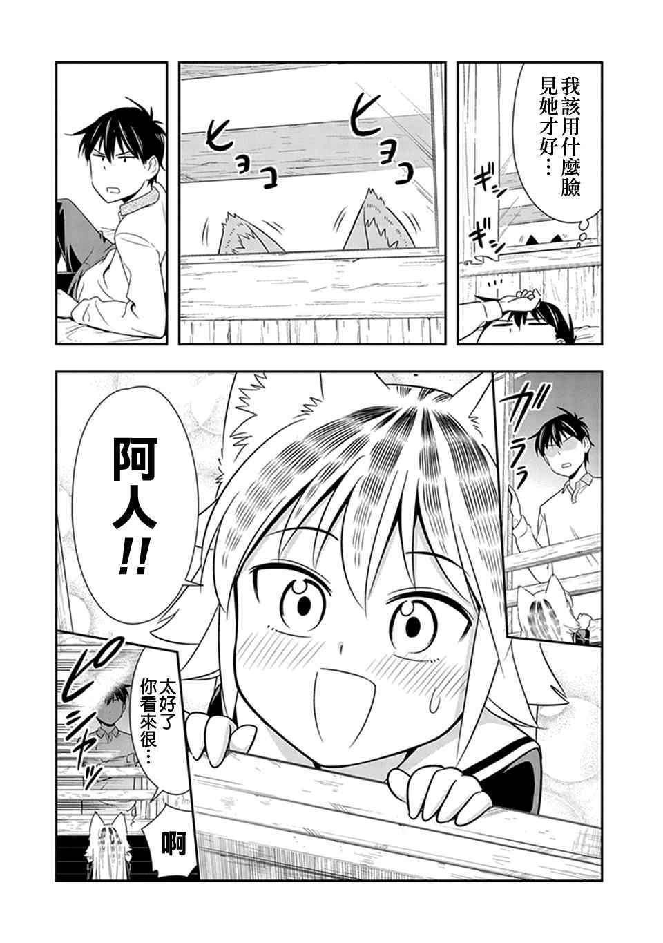 群聚一堂!西顿学园 第20话 第6页