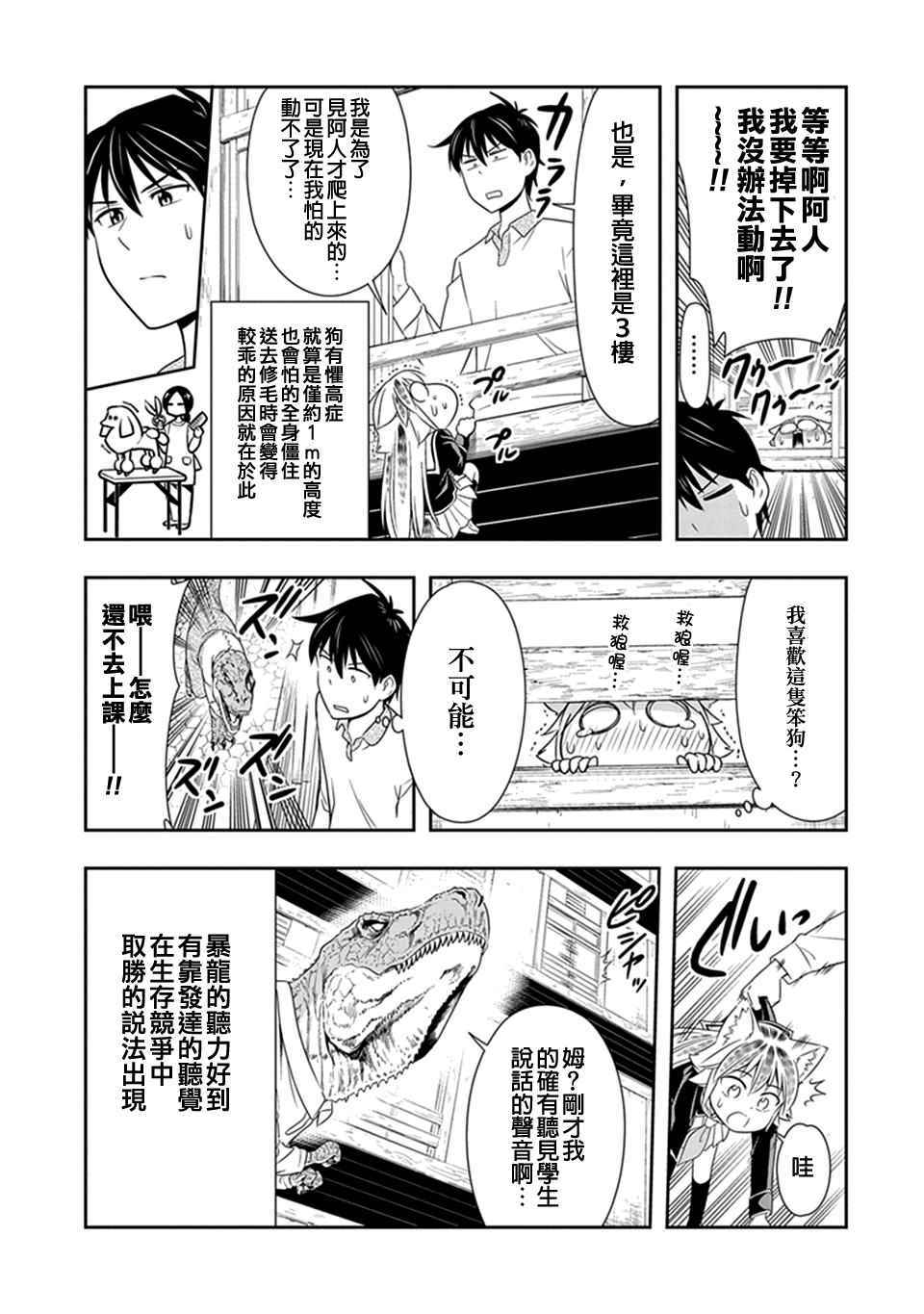群聚一堂!西顿学园 第20话 第7页