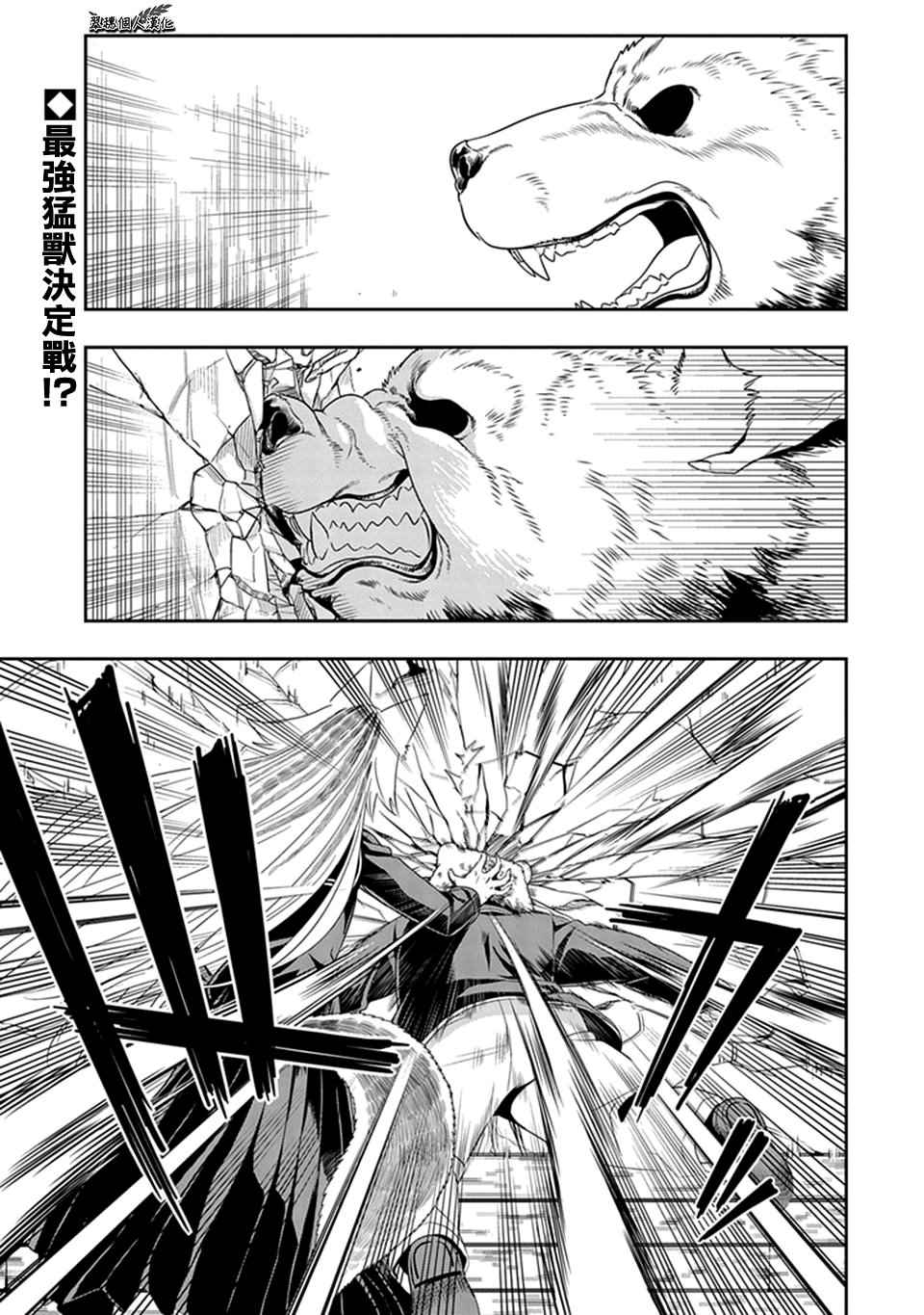 群聚一堂!西顿学园 第22话 第1页