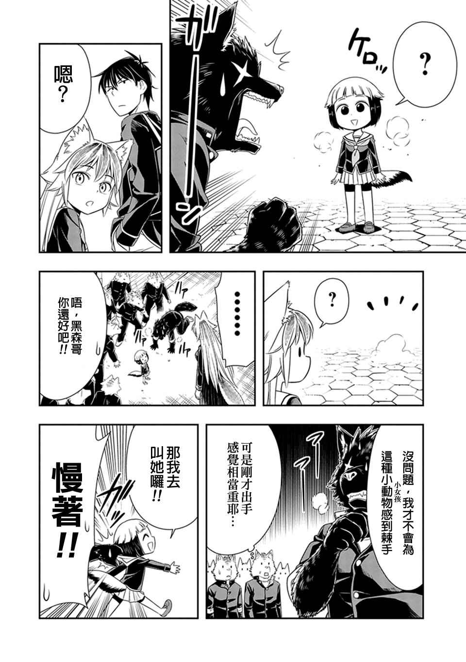 群聚一堂!西顿学园 第22话 第12页