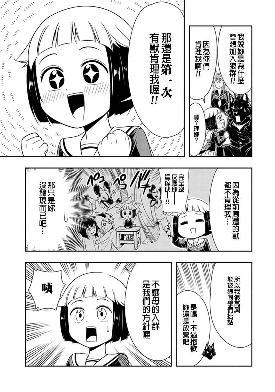 群聚一堂!西顿学园 第22话 第13页