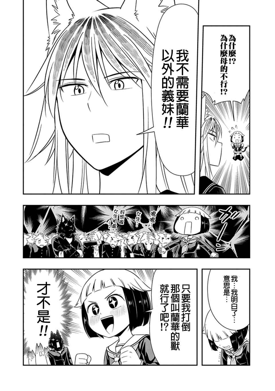 群聚一堂!西顿学园 第22话 第14页