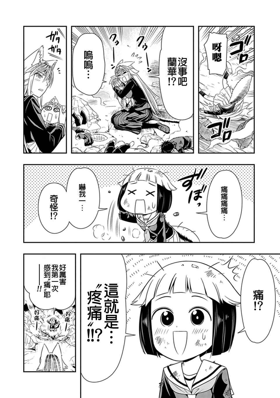 群聚一堂!西顿学园 第22话 第19页
