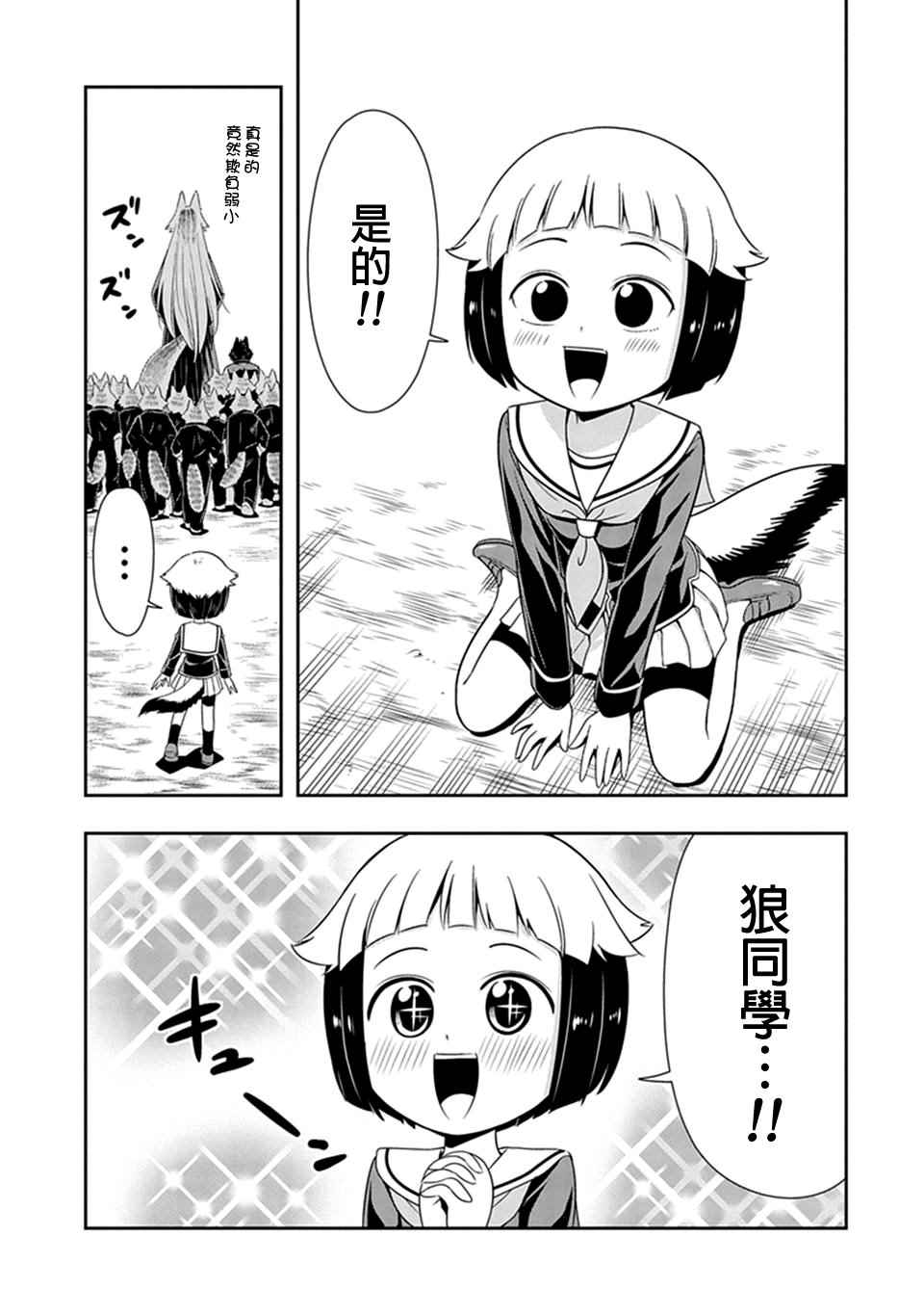 群聚一堂!西顿学园 第22话 第3页