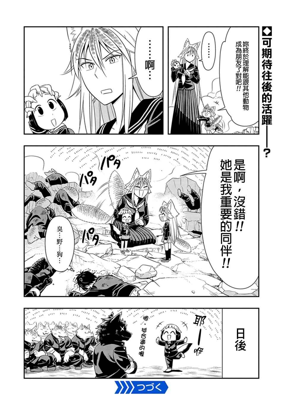 群聚一堂!西顿学园 第22话 第21页