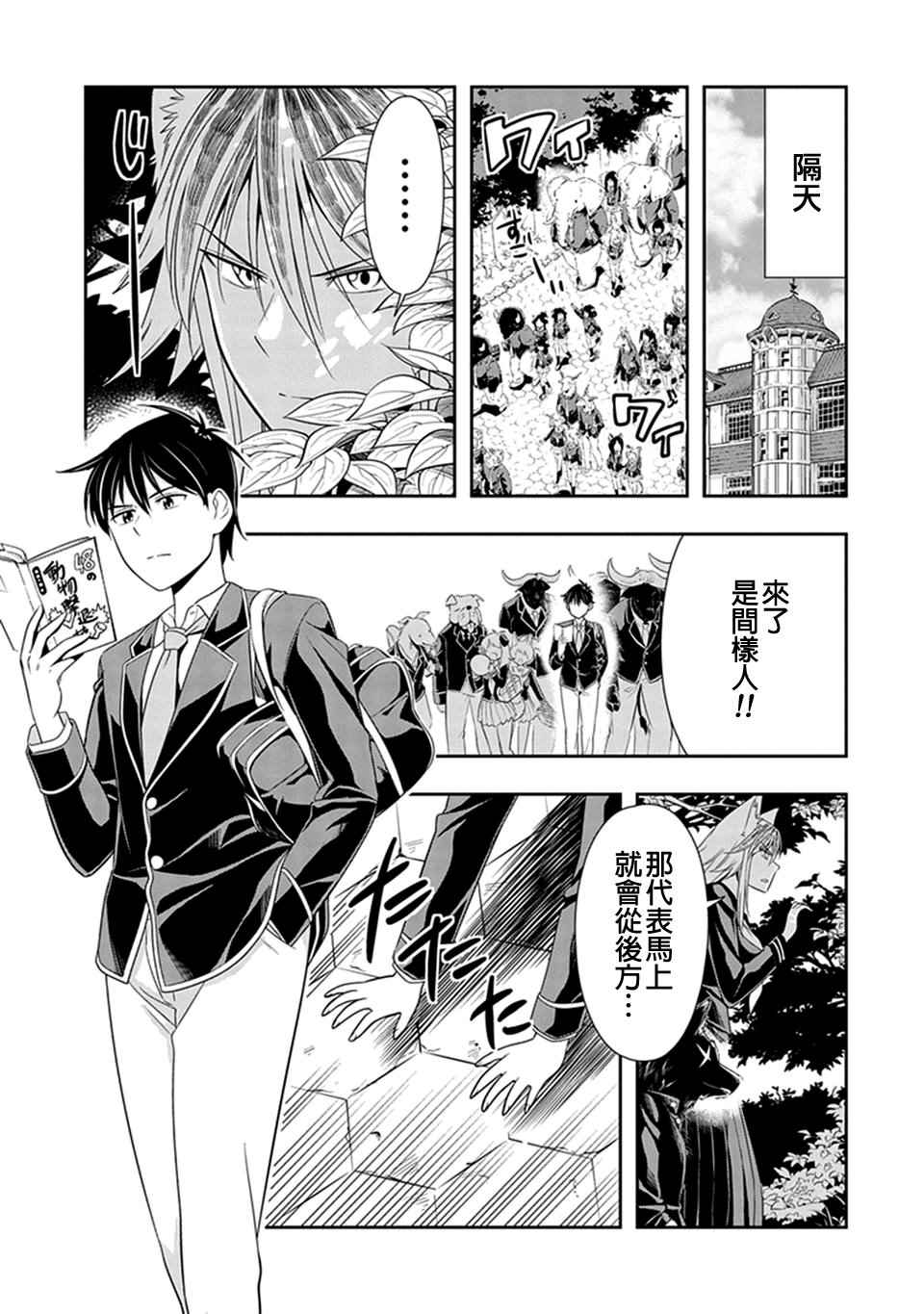 群聚一堂!西顿学园 第22话 第5页