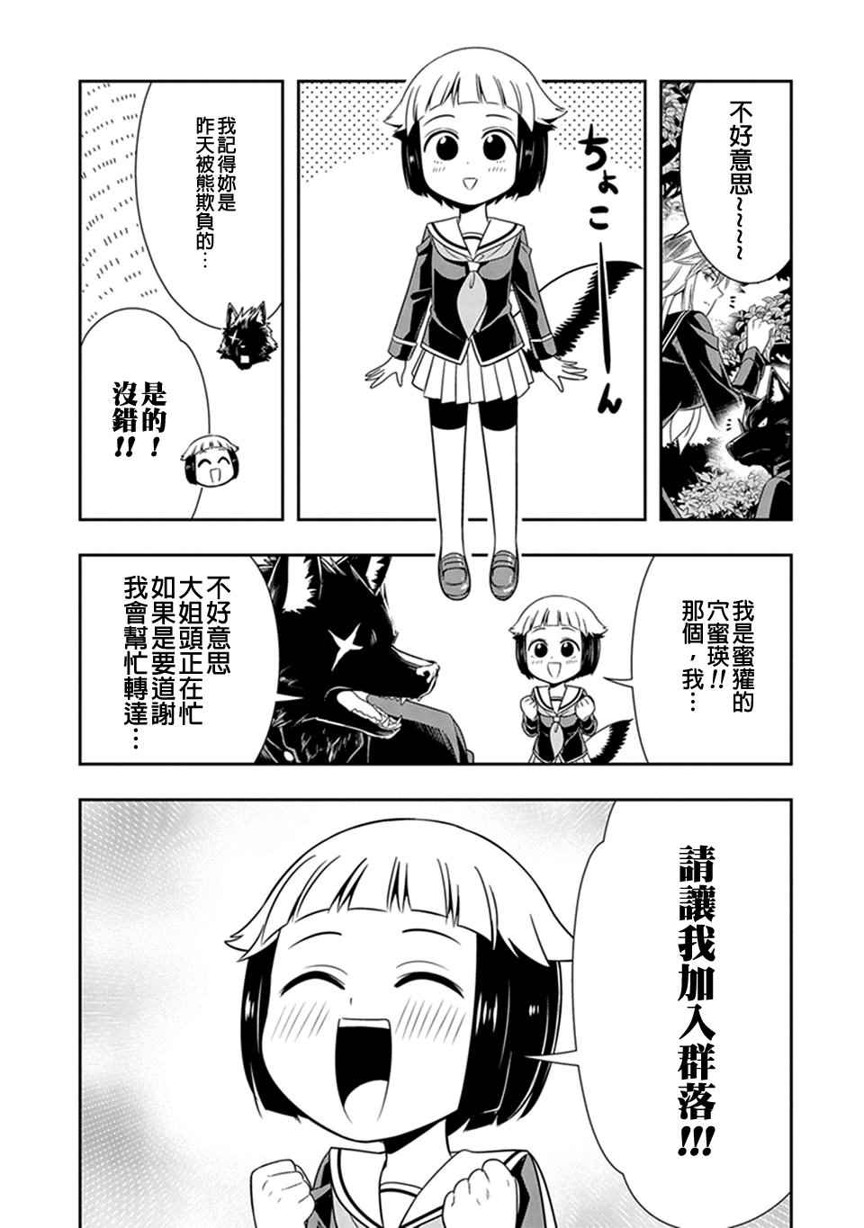 群聚一堂!西顿学园 第22话 第7页