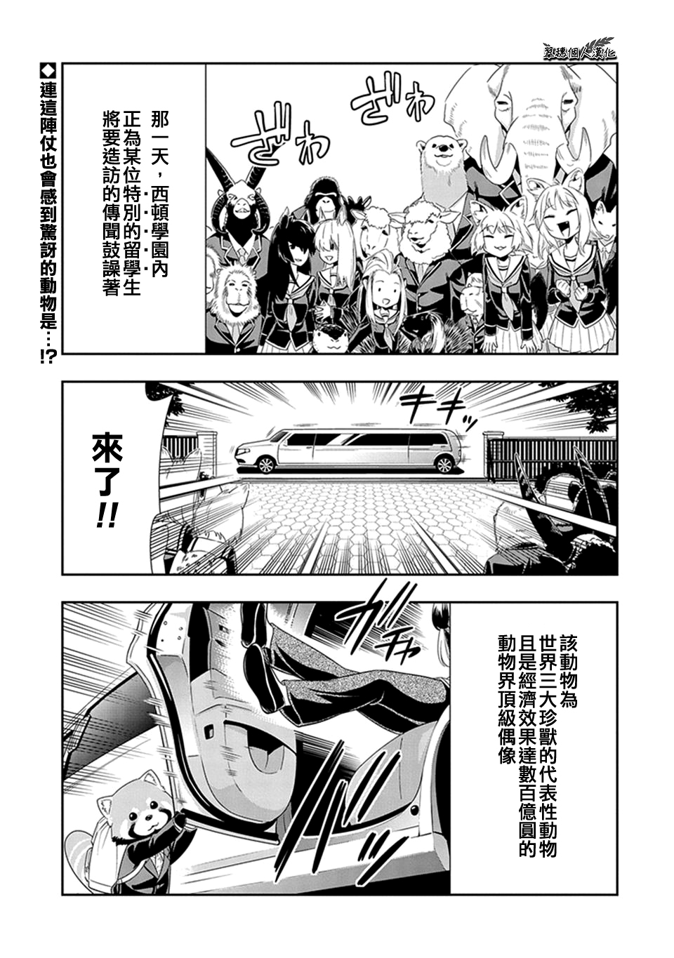 群聚一堂!西顿学园 第23话 第1页