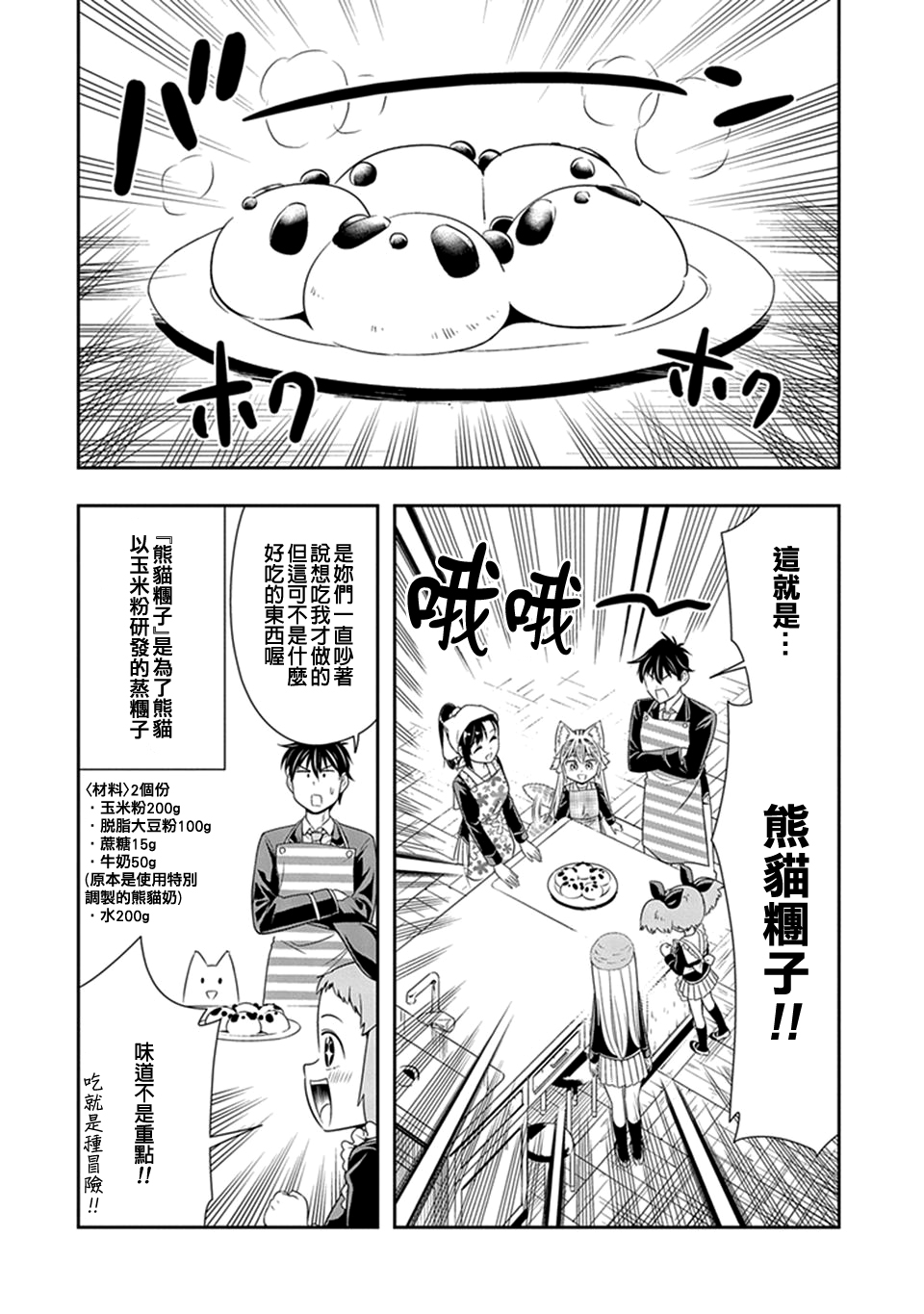 群聚一堂!西顿学园 第23话 第11页