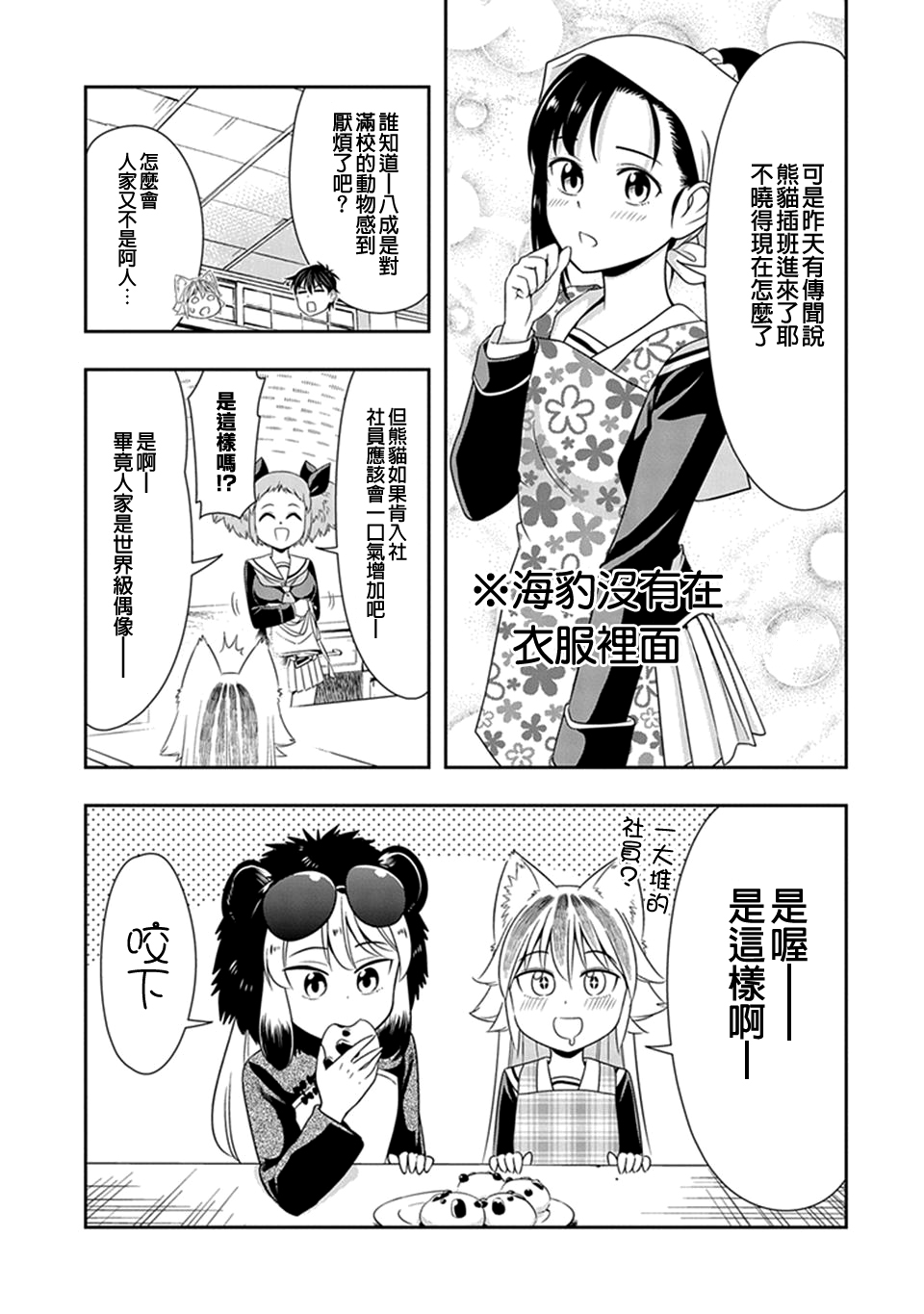 群聚一堂!西顿学园 第23话 第12页