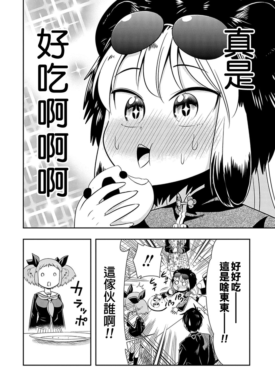 群聚一堂!西顿学园 第23话 第13页