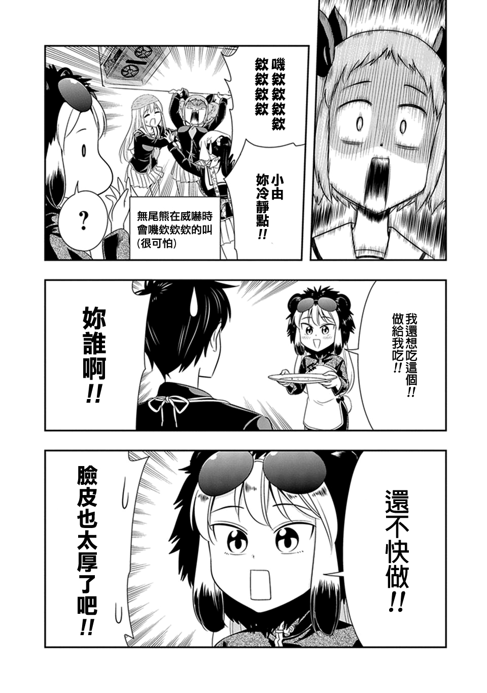 群聚一堂!西顿学园 第23话 第14页