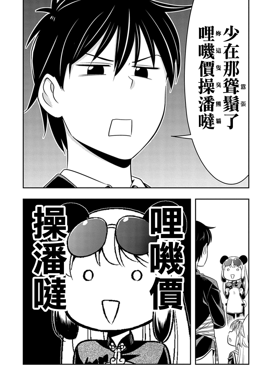 群聚一堂!西顿学园 第23话 第17页