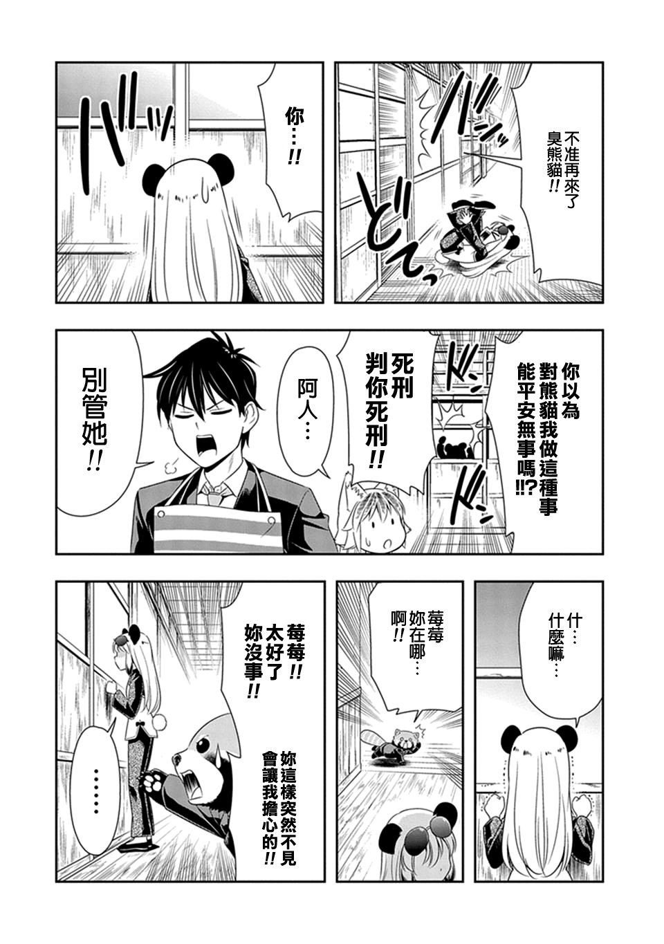 群聚一堂!西顿学园 第23话 第19页