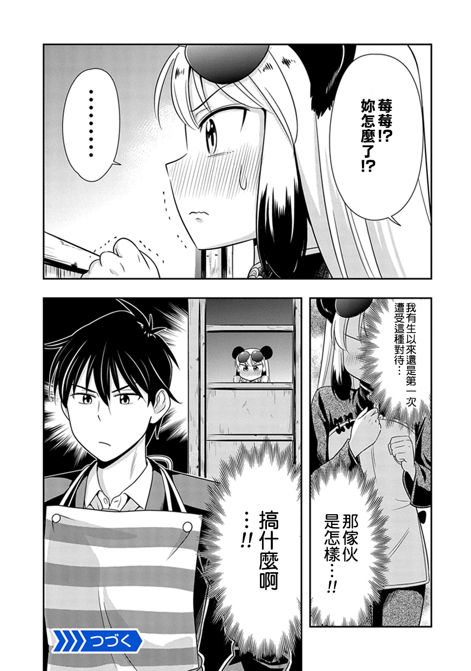 群聚一堂!西顿学园 第23话 第20页