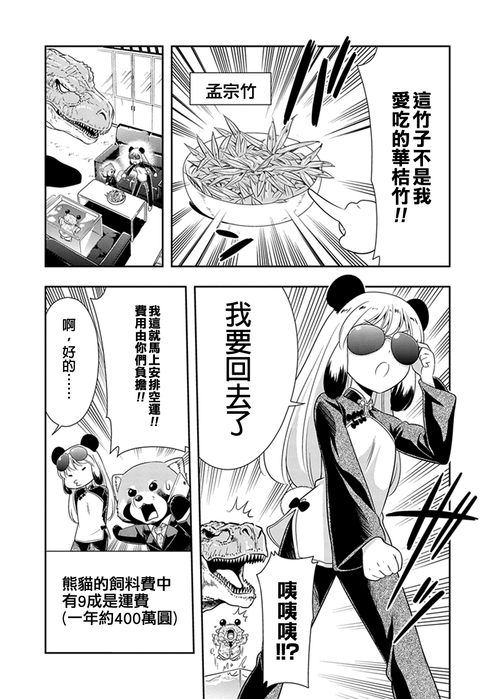 群聚一堂!西顿学园 第23话 第4页