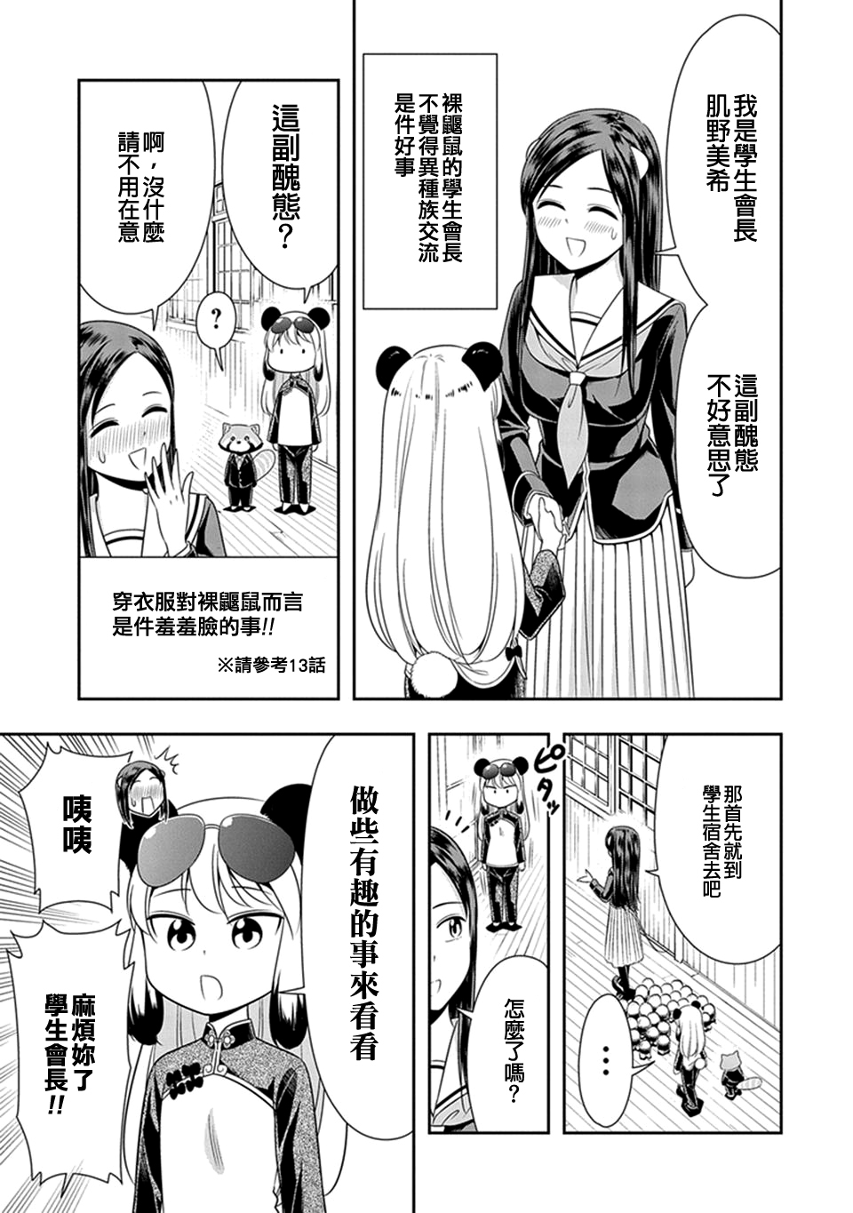 群聚一堂!西顿学园 第23话 第6页