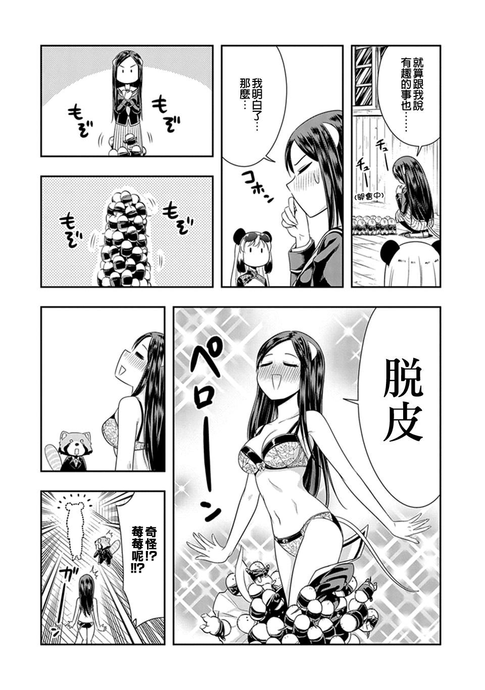 群聚一堂!西顿学园 第23话 第7页