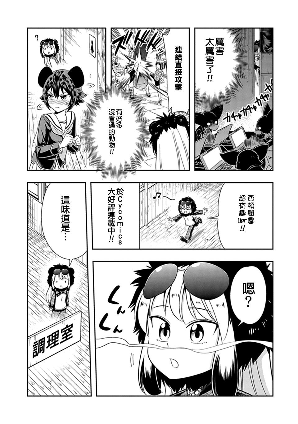 群聚一堂!西顿学园 第23话 第10页