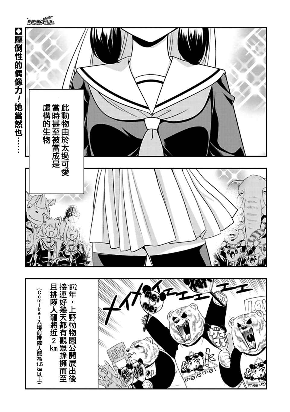 群聚一堂!西顿学园 第24话 第1页