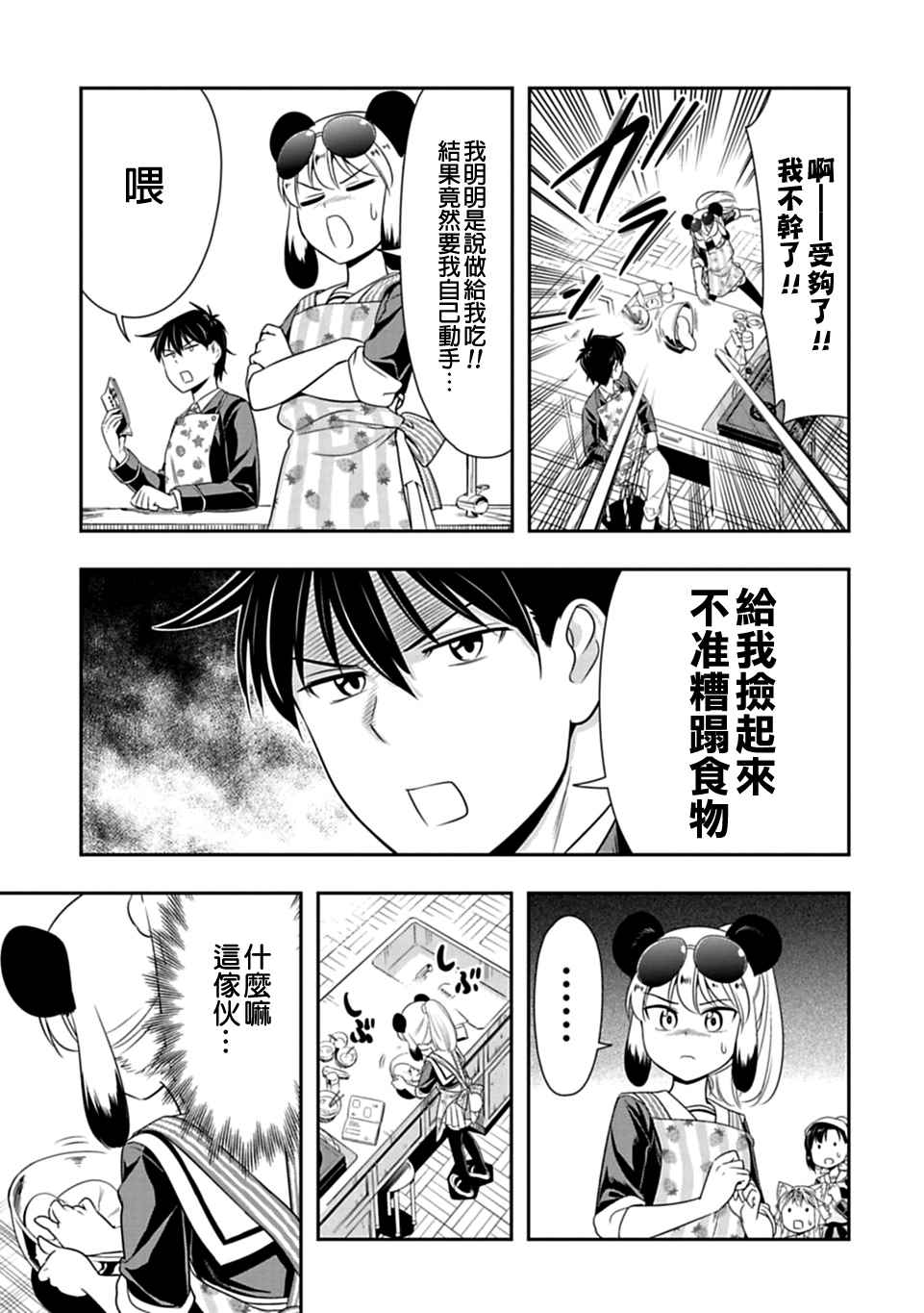 群聚一堂!西顿学园 第24话 第12页