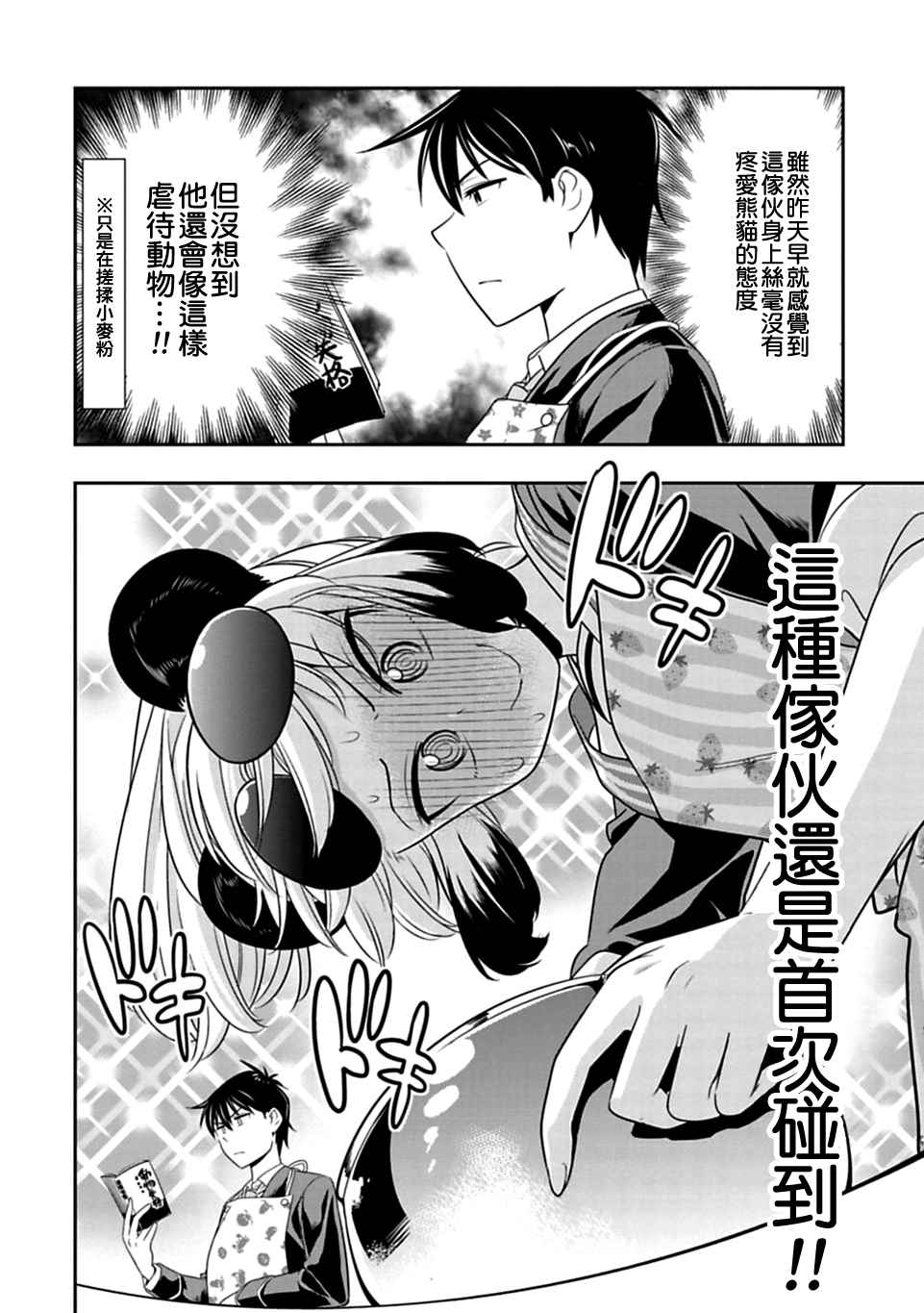 群聚一堂!西顿学园 第24话 第13页
