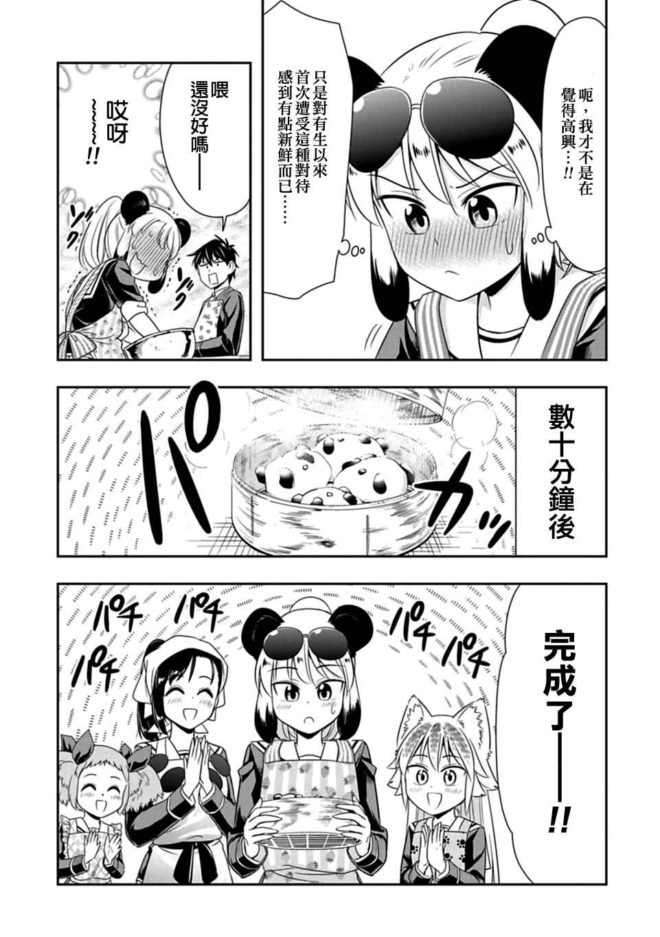 群聚一堂!西顿学园 第24话 第14页