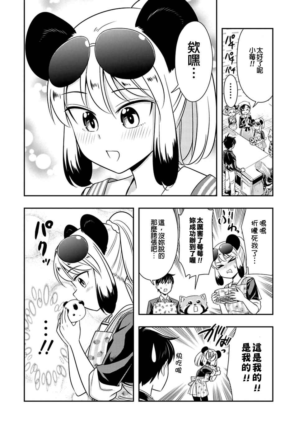 群聚一堂!西顿学园 第24话 第15页