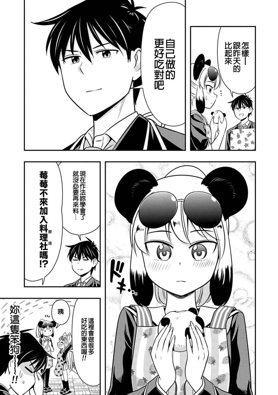 群聚一堂!西顿学园 第24话 第16页