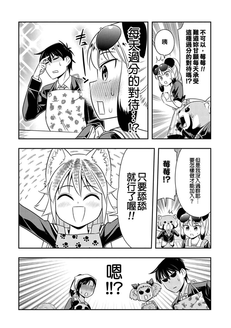 群聚一堂!西顿学园 第24话 第17页