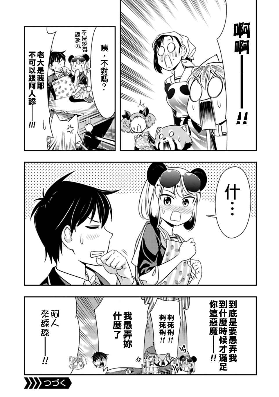 群聚一堂!西顿学园 第24话 第20页