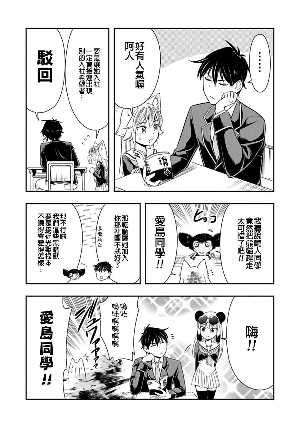 群聚一堂!西顿学园 第24话 第4页
